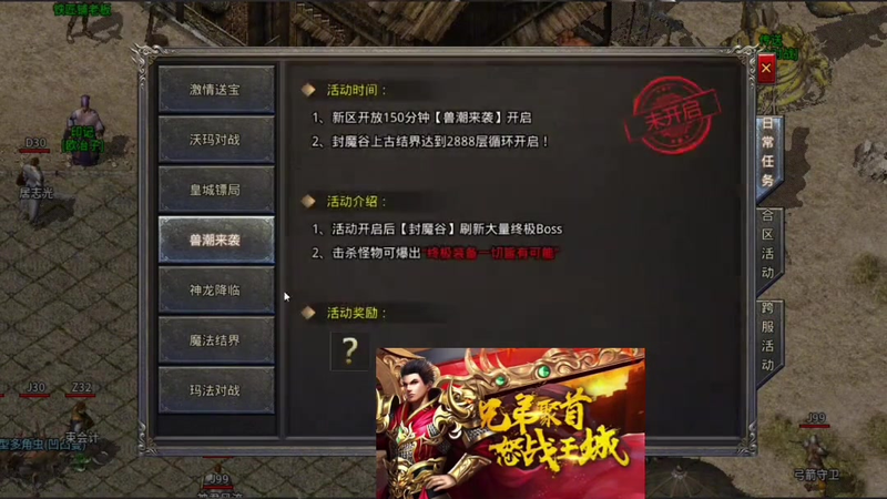 新开传奇发布网站勇士的防具应该如何搭配其他装备