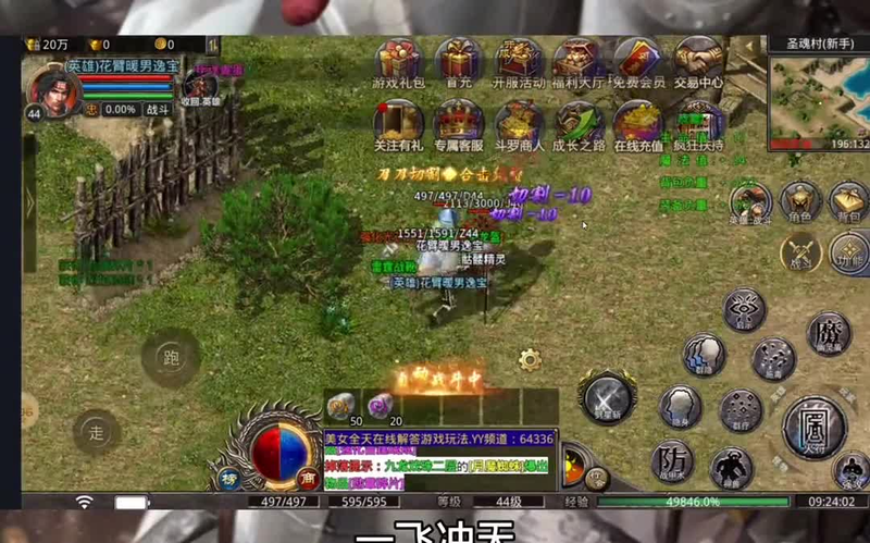 传奇火龙