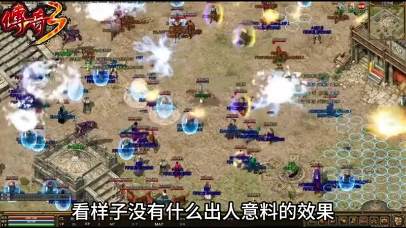 变态传奇在击杀世界级boss一定要保持合理距离